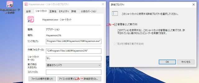 ショートカットを管理者として実行