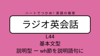 一路庵 BLOG 〜 英語部｜NHKラジオ英会話のディクテーションを毎日発信